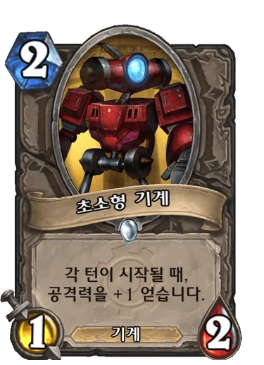 파일:초소형 기계.png