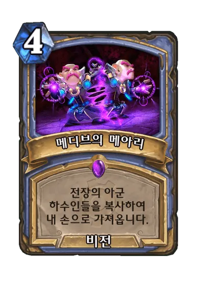 파일:메디브의 메아리.png