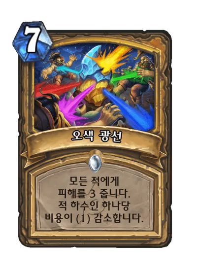 파일:오색 광선.png