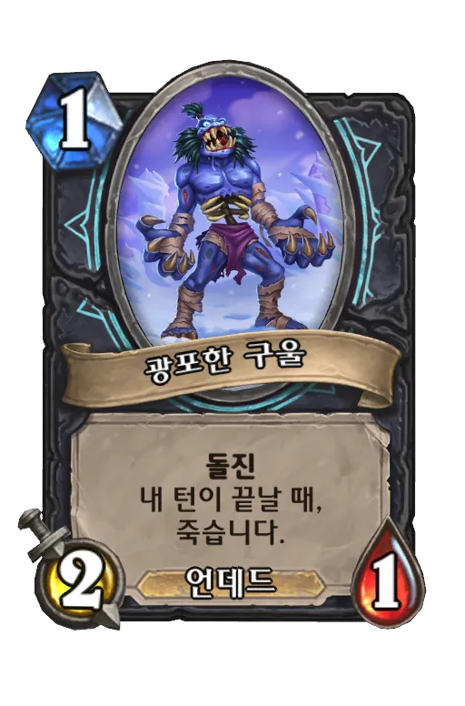 파일:광포한 구울.png