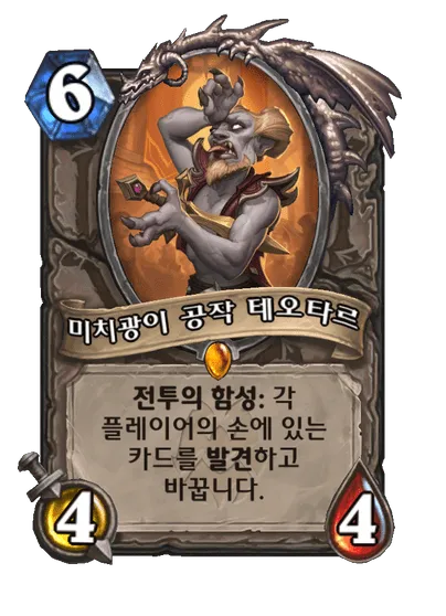 파일:미치광이 공작 테오타르.png