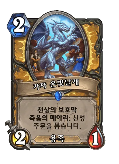 파일:가자 은빛날개.png