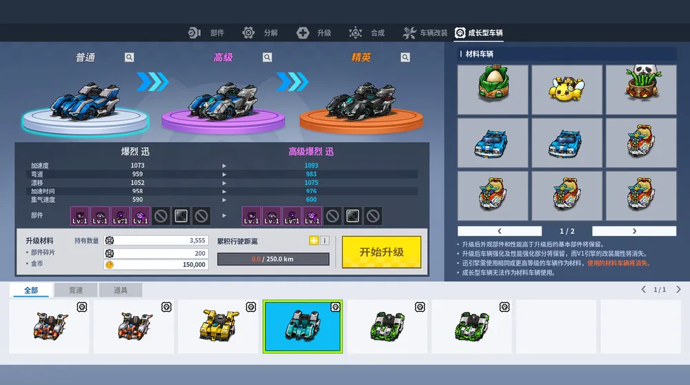 파일:카트라이더 성장형 카트바디 페이지.png