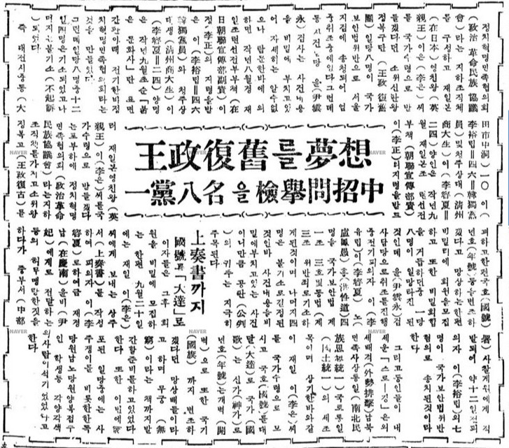 파일:1952.07.16 왕정복고당 검거.jpg