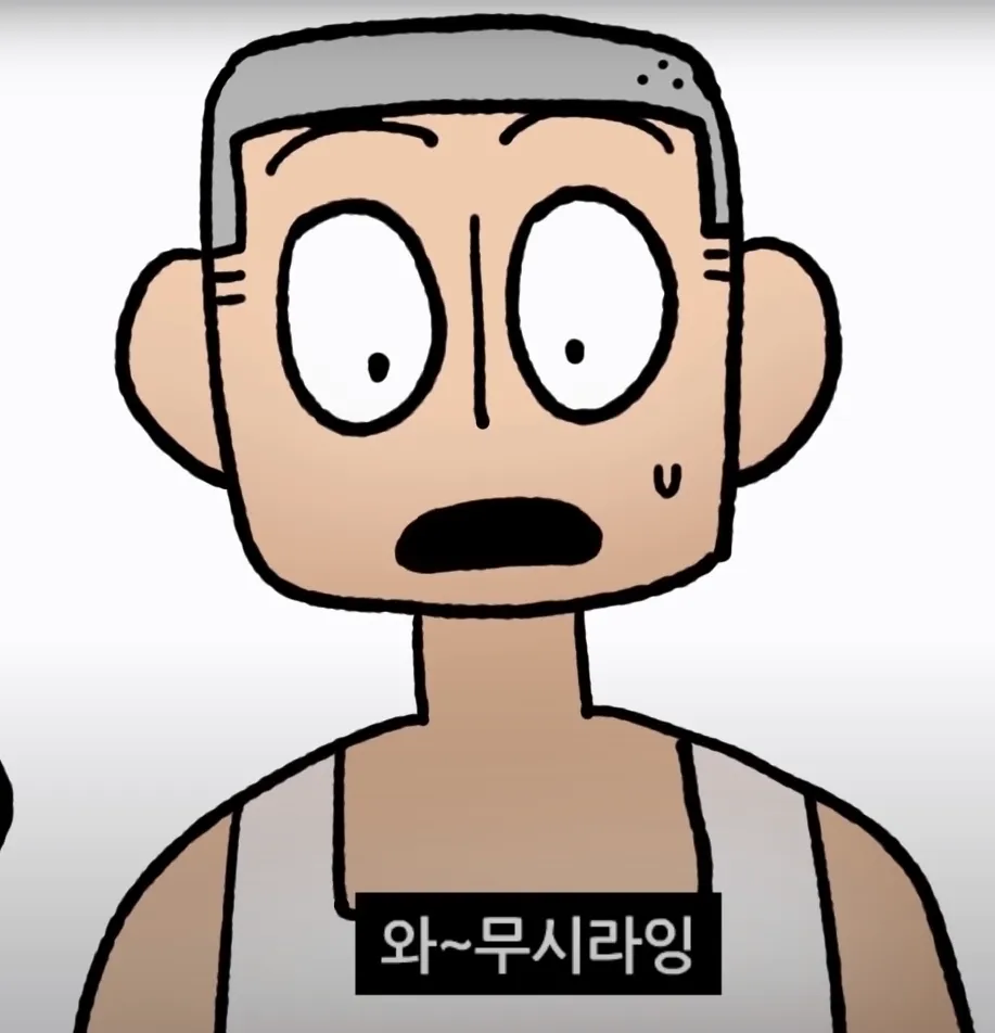 파일:영철모습1.png