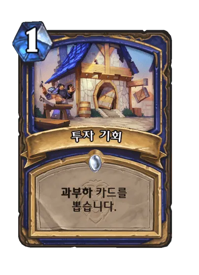 파일:투자 기회.png