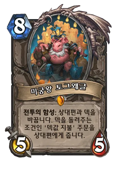 파일:미궁왕 토그왜글.png