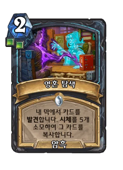 파일:영혼 탐색.png