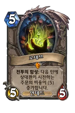 파일:로데브.png