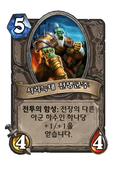 파일:서리늑대 전쟁군주.png
