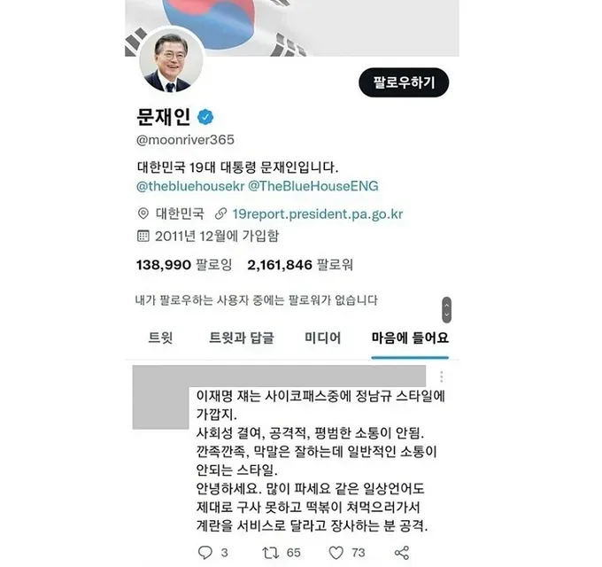 파일:재매이문재인싸이코패스문재인이.webp