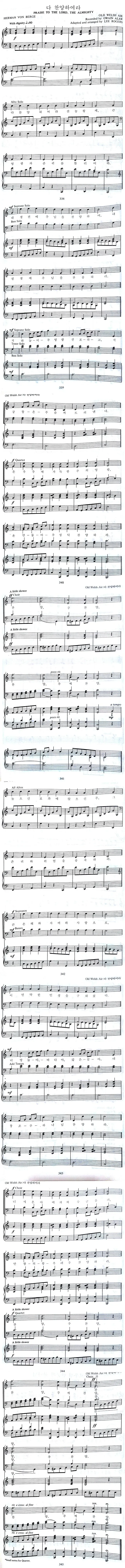 파일:다 찬양하여라.jpg