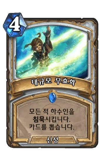 파일:대규모 무효화.png