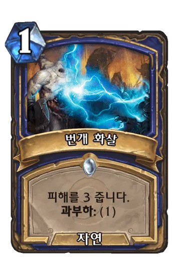 파일:번개 화살.png