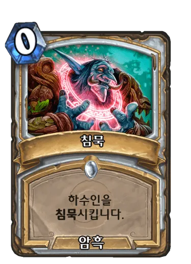파일:침묵.png
