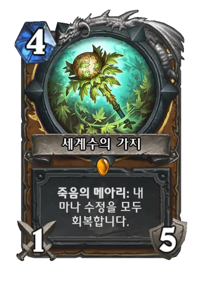 파일:세계수의 가지.png