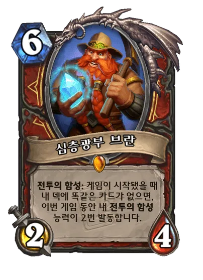 파일:심층광부 브란.png