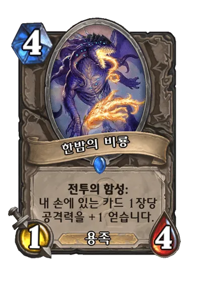 파일:한밤의 비룡.png