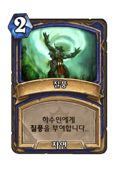 파일:질풍.png