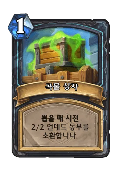 파일:곡물 상자.png