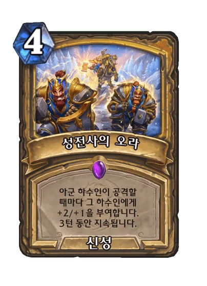 파일:성전사의 오라.png