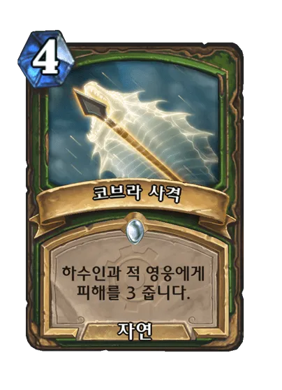 파일:코브라 사격.png