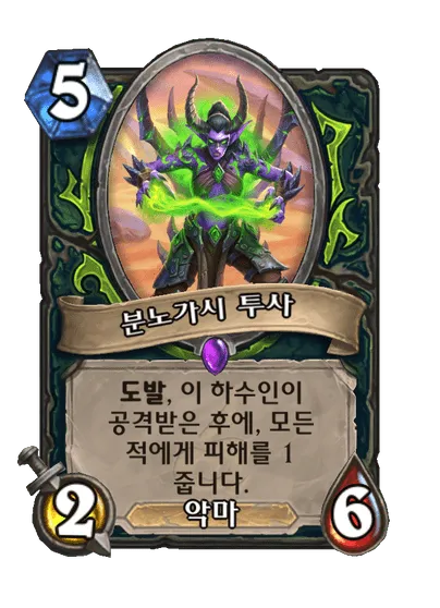 파일:분노가시 투사.png