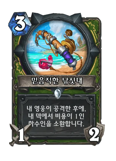 파일:믿음직한 낚싯대.png