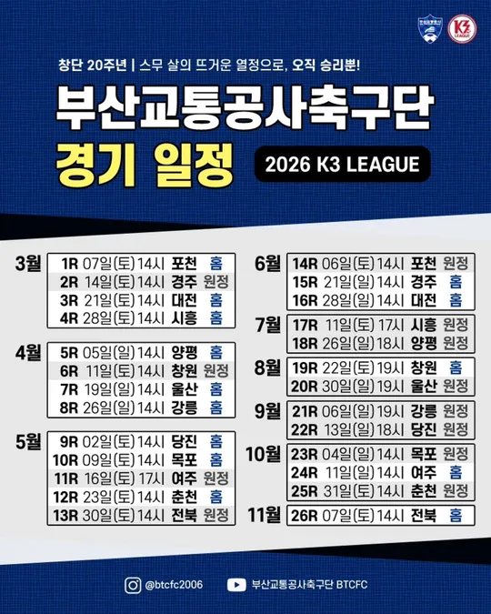 파일:부산교통공사 축구단 경기일정.jpg