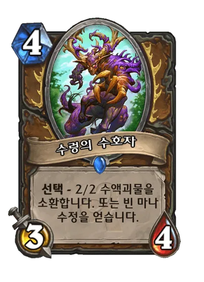 파일:수렁의 수호자.png