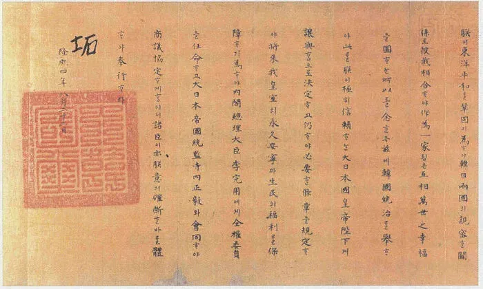 파일:한일합병조약 전권위임장.webp