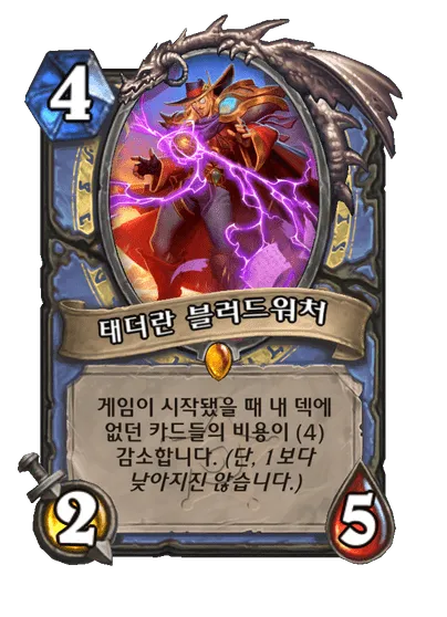 파일:태더란 블러드워처.png