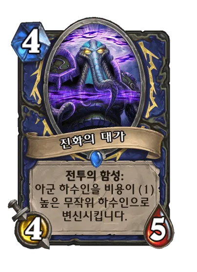 파일:진화의 대가.png