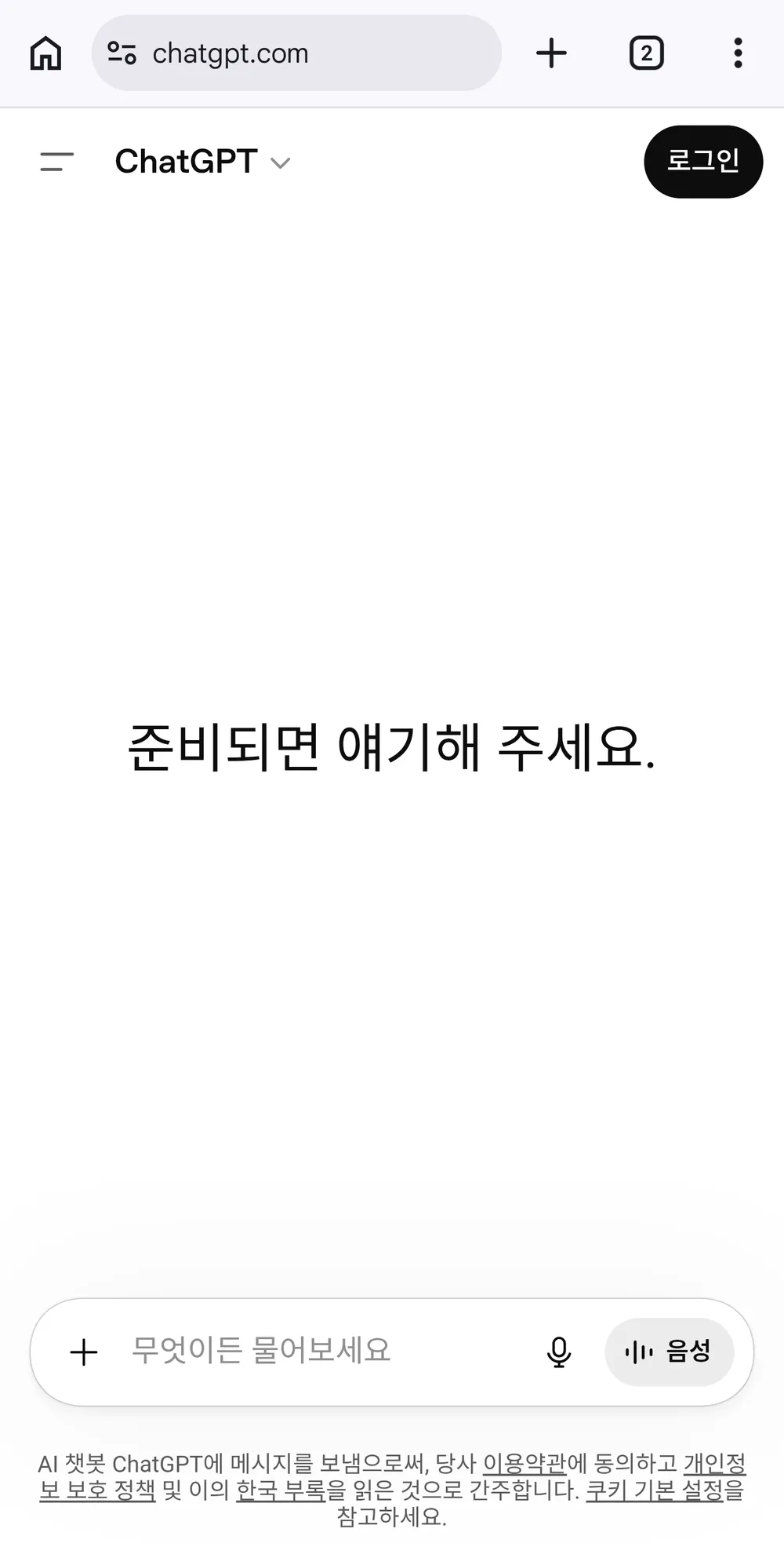 파일:ChatGPT 메인 화면.jpg