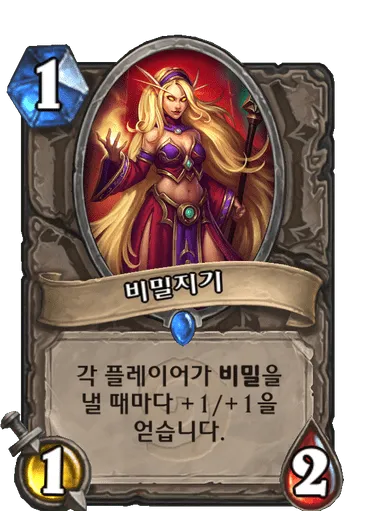 파일:비밀지기.png
