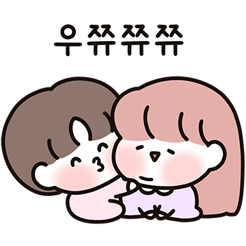 파일:남친_우쭈쭈쭈.gif