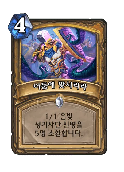 파일:어둠에 맞서리라.png