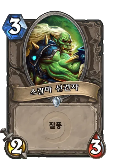 파일:스랄마 선견자.png