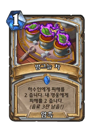 파일:밤그늘 차.png