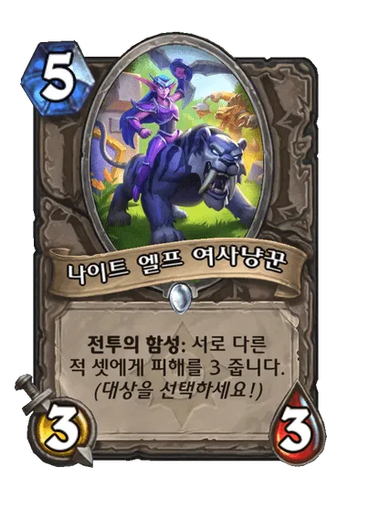 파일:나이트 엘프 여사냥꾼.png