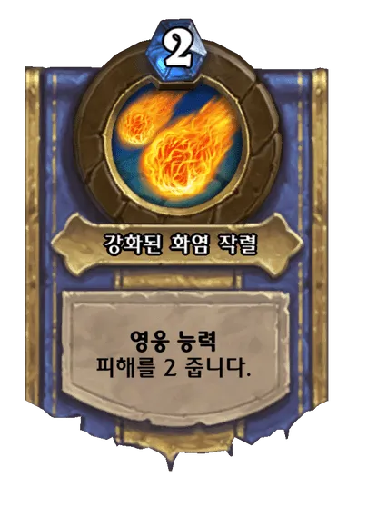 파일:강화된 화염 작렬.png