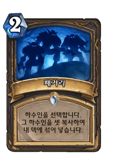 파일:패거리.png