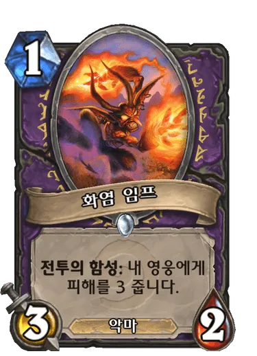파일:화염 임프.png