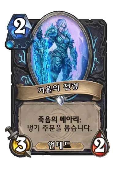 파일:겨울의 전령.png
