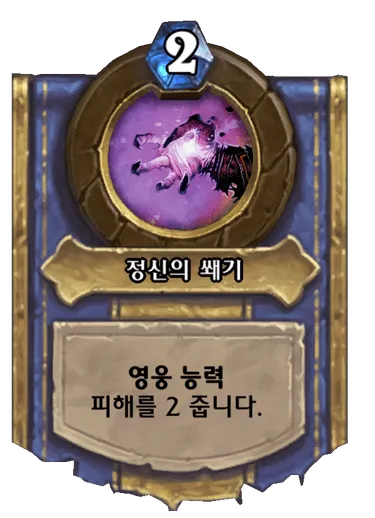 파일:정신의 쐐기.png