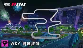 파일:카트라이더 WKC 싱가폴 서킷.png