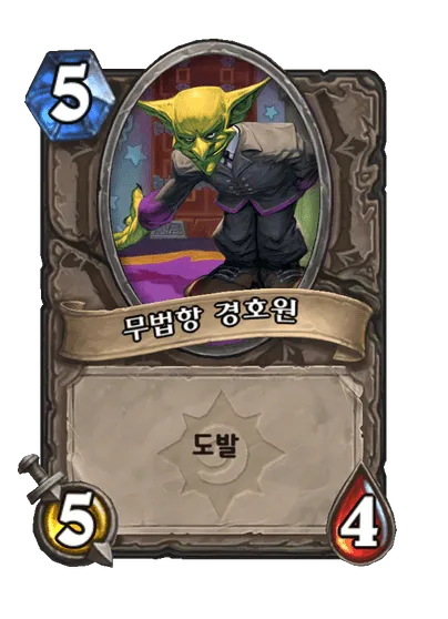 파일:무법항 경호원.png