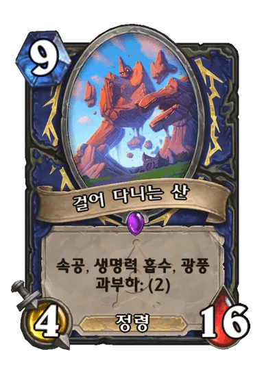 파일:걸어 다니는 산.png