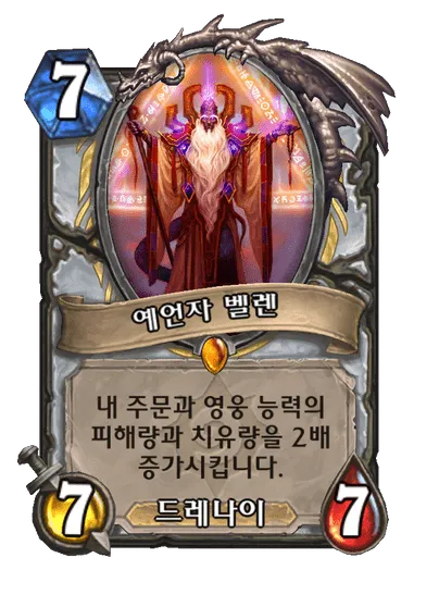 파일:예언자 벨렌.png