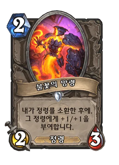 파일:불꽃의 망령.png